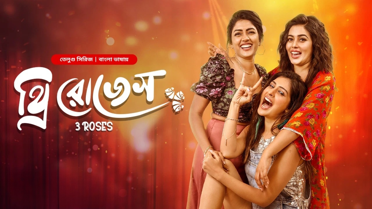 3 Roses (2024) S01E02-03 Bengali Dubbed ORG BongoBD WEB-DL 1080P